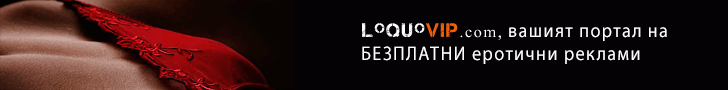 Рекламирайте безплатно на loquovip.com